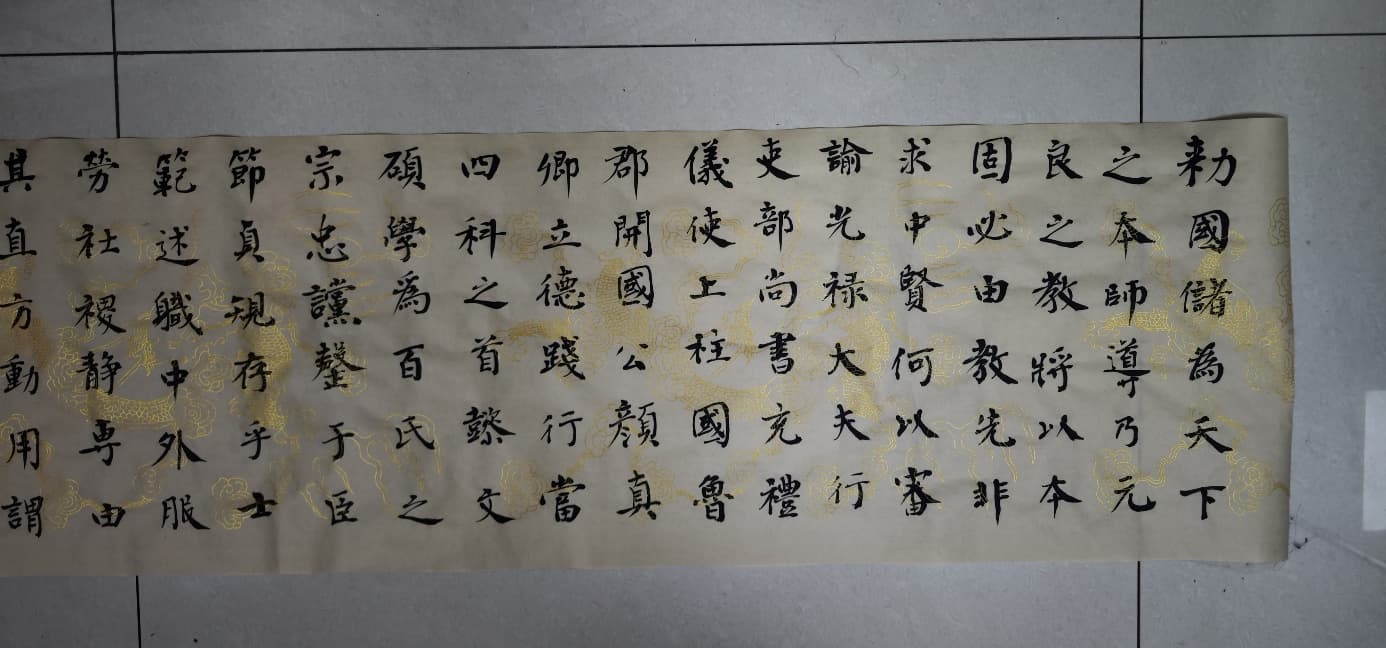 临颜真卿《告身帖》 一