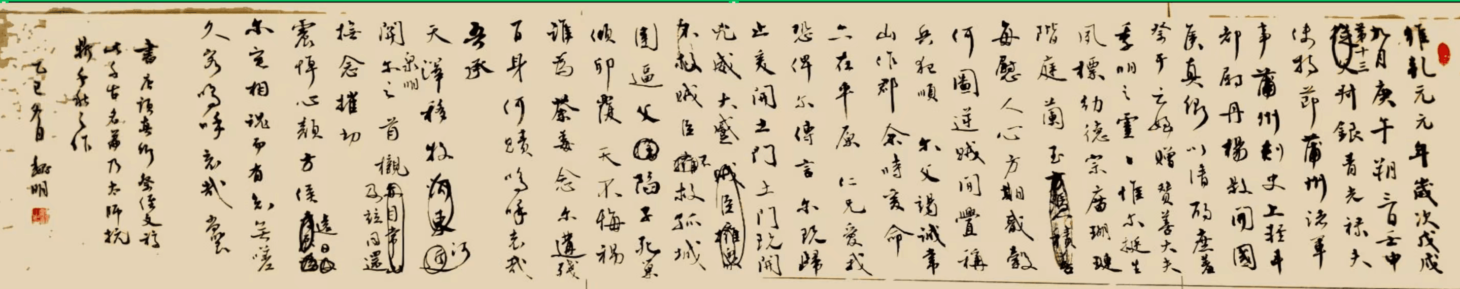 临颜真卿《祭侄文稿》长卷