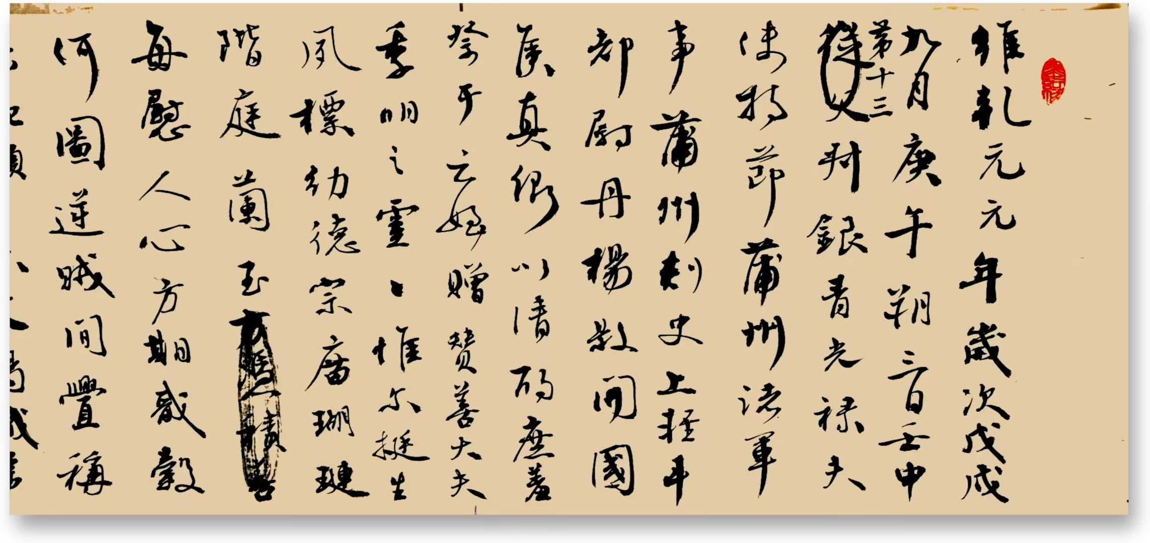 祭侄文稿节临 一